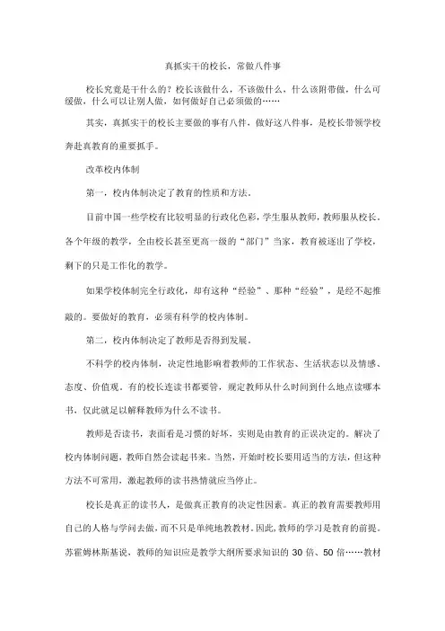 真抓实干的校长,常做八件事