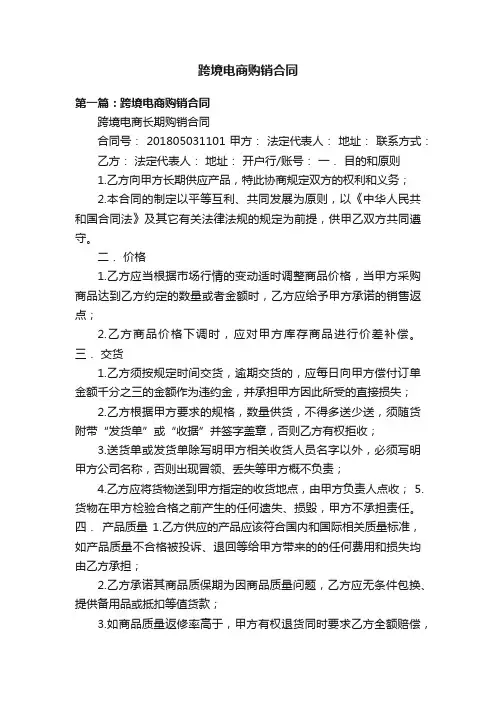 跨境电商购销合同