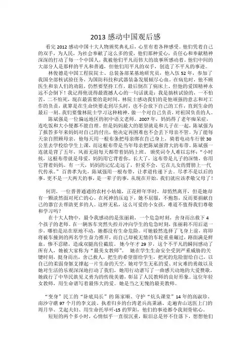 感动中国2013