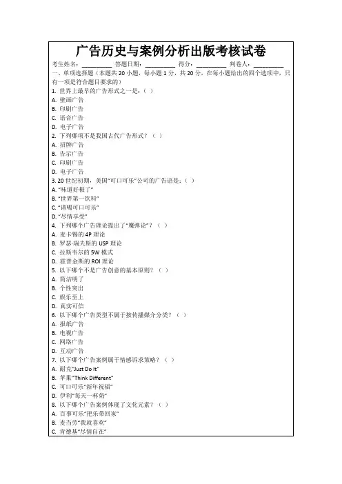 广告历史与案例分析出版考核试卷