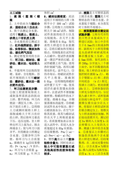 市政道路考试简答题及答案
