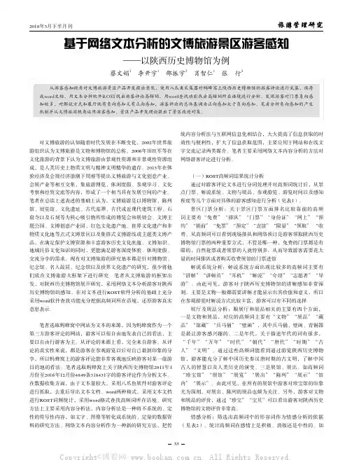 基于网络文本分析的文博旅游景区游客感知——以陕西历史博物馆为例