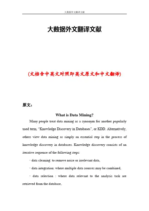 大数据外文翻译文献