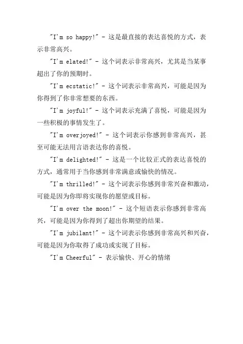 喜悦的英语表达