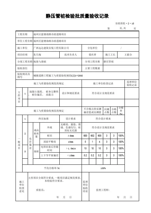 静压管桩检验批质量验收记录