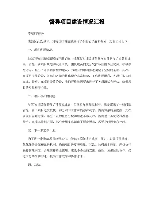 督导项目建设情况汇报