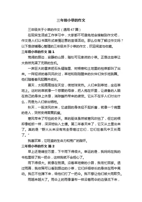 三年级小草的作文