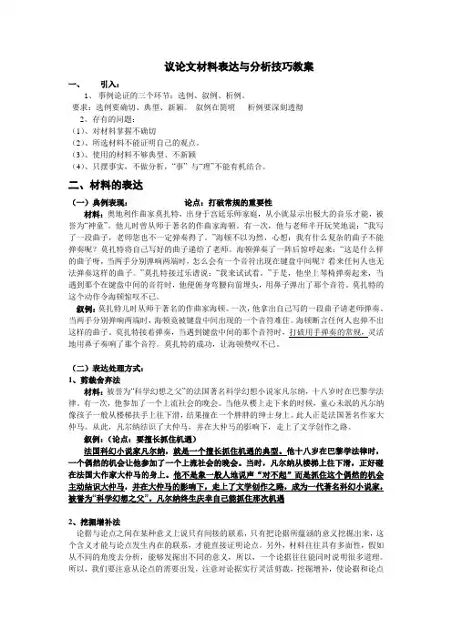 议论文材料叙述与分析技巧教案