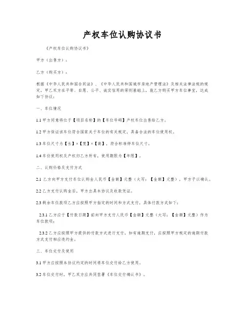 产权车位认购协议书