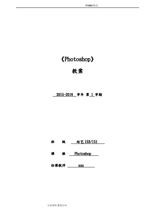 Photoshop教学案(完整版)