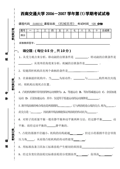 2005级机械原理试卷B