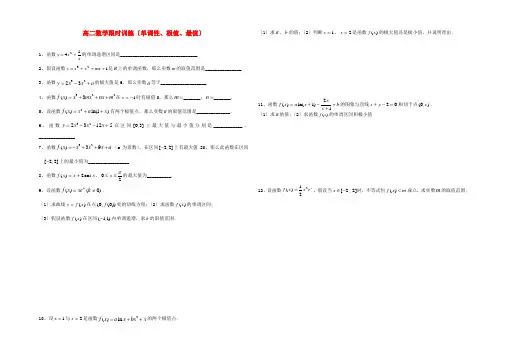 高二数学限时训练(单调性、极值、最值)