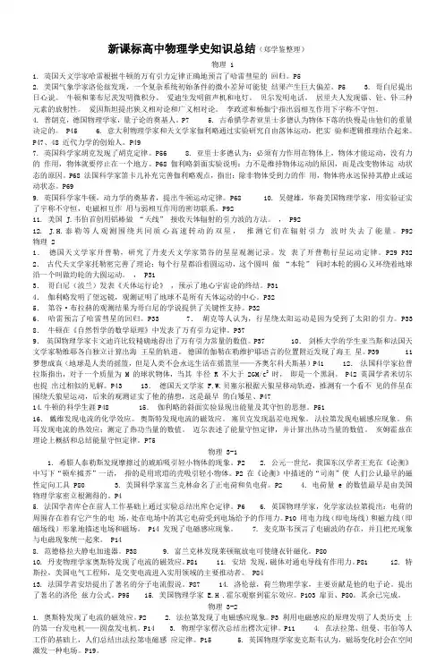 新课标高中物理学史知识总结(本文由黄忠贡