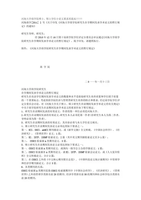 河海大学商学院博士论文要求
