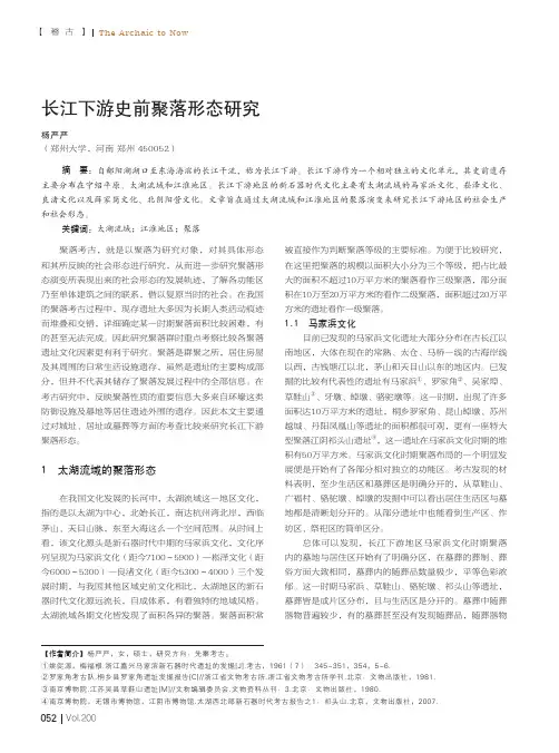 长江下游史前聚落形态研究