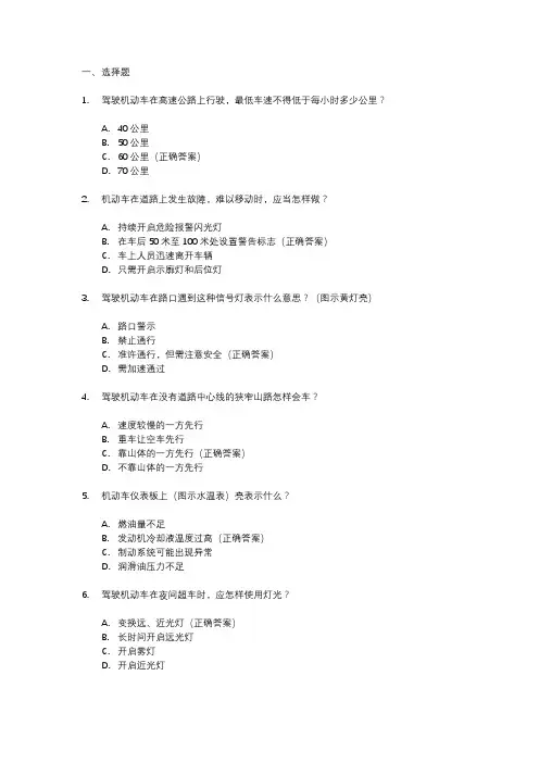 2024科目一模拟试题
