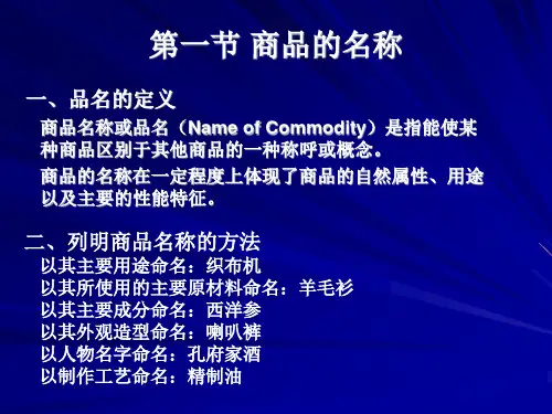 商品的名称品质数量与包装