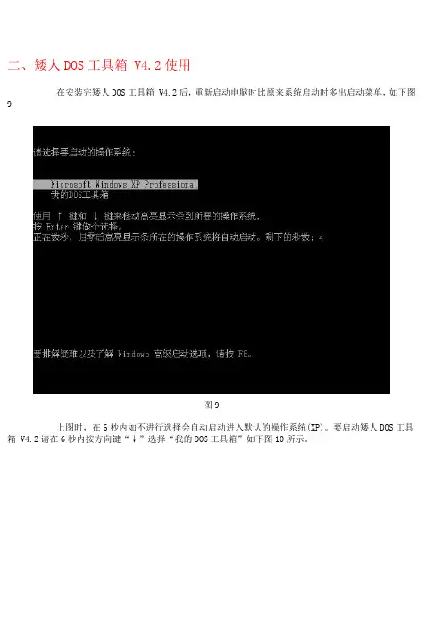 矮人DOS工具箱使用
