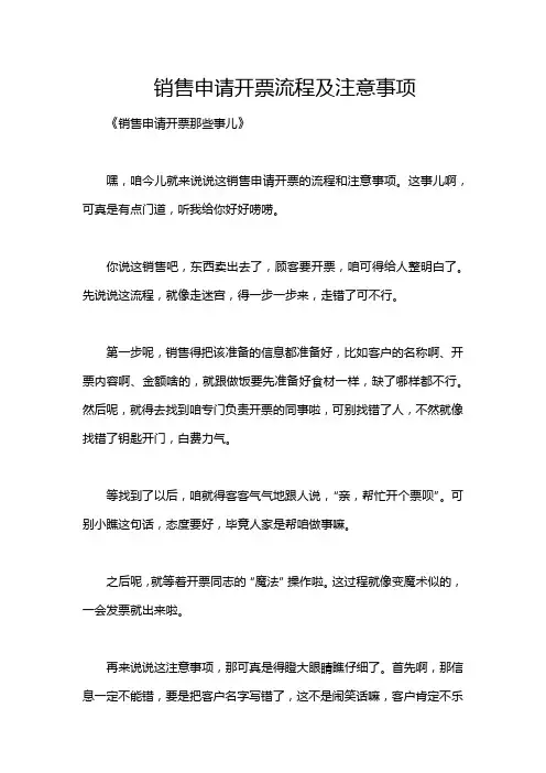 销售申请开票流程及注意事项