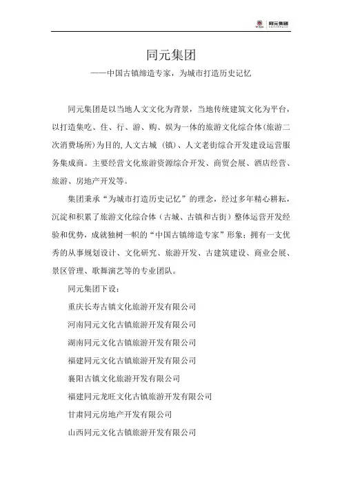 同元简介