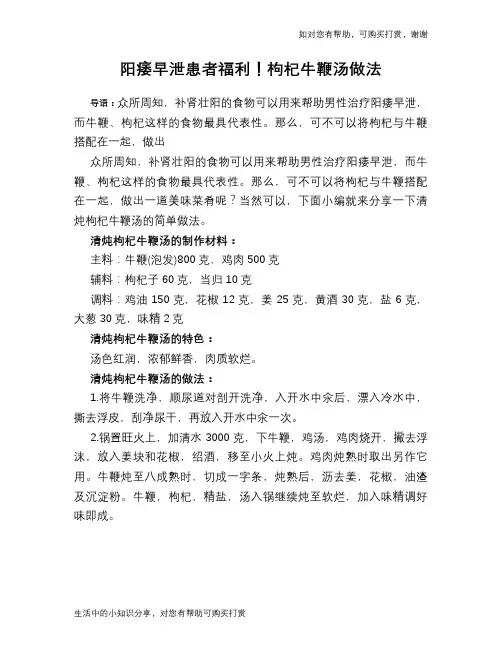 阳痿早泄患者福利!枸杞牛鞭汤做法