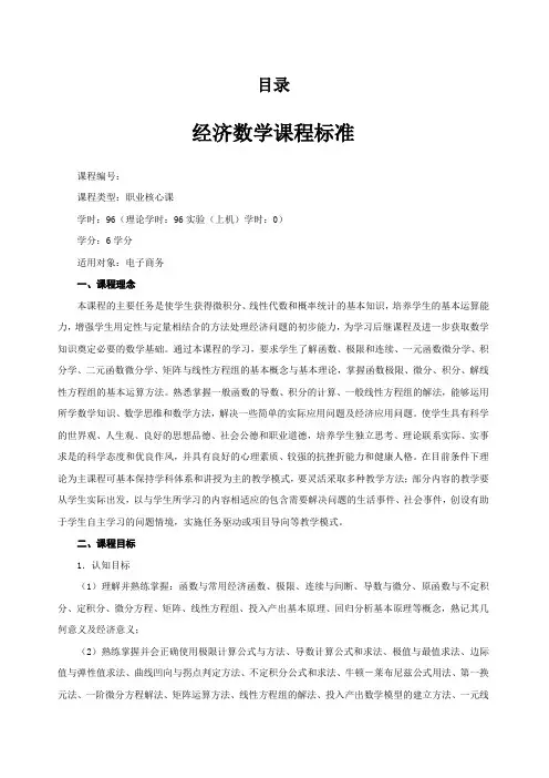 电子商务专业课程标准