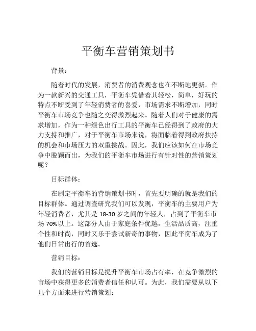 平衡车营销策划书