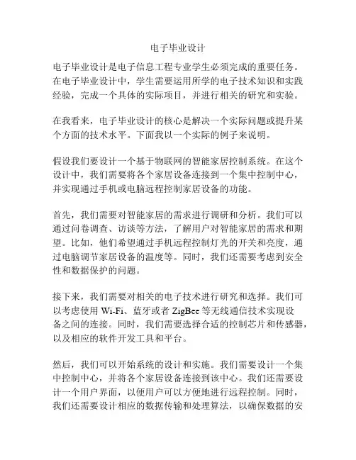 电子毕业设计