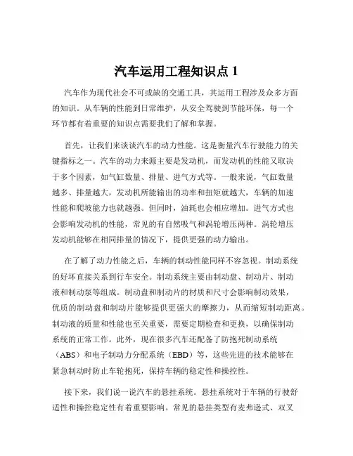 汽车运用工程知识点1