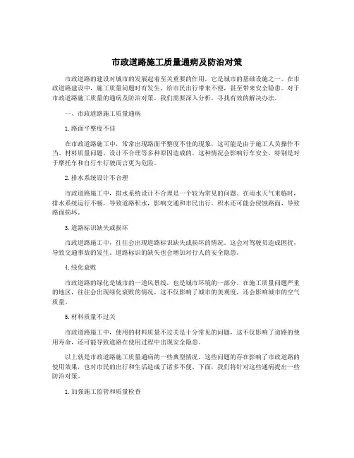 市政道路施工质量通病及防治对策