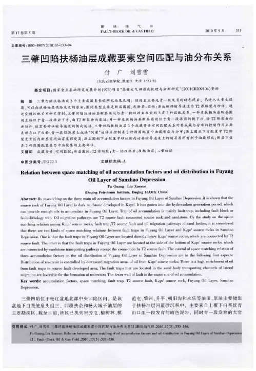 三肇凹陷扶杨油层成藏要素空间匹配与油分布关系