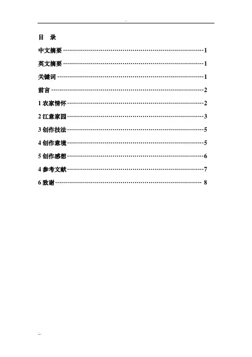 论文(创作说明) 山水