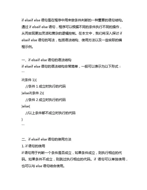 if elseif else语句的写法