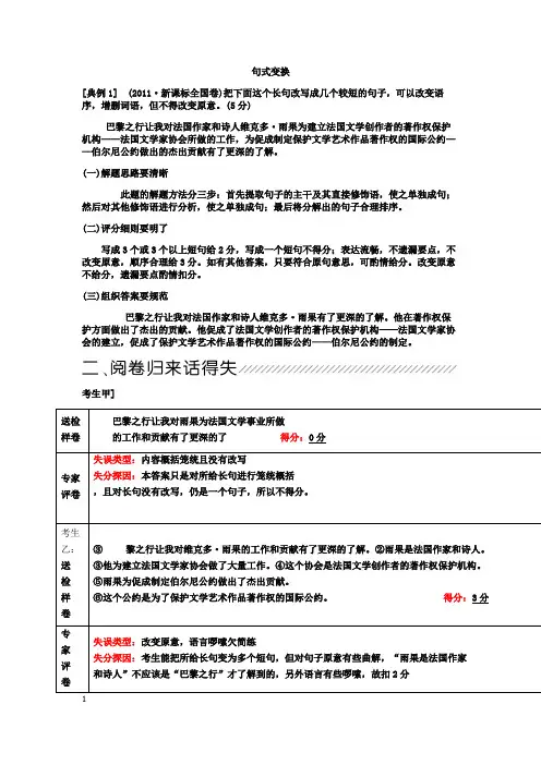 句式变换教案