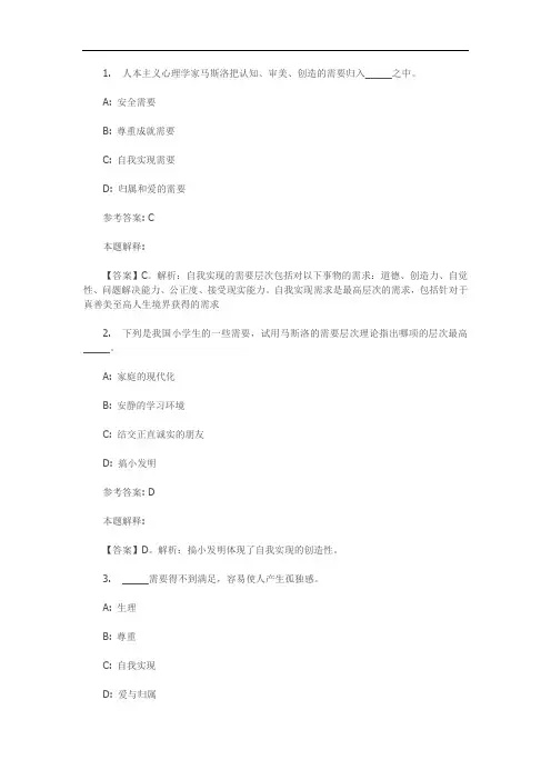 124966-心理学-需要、动机、兴趣 专项通关题库 第02关