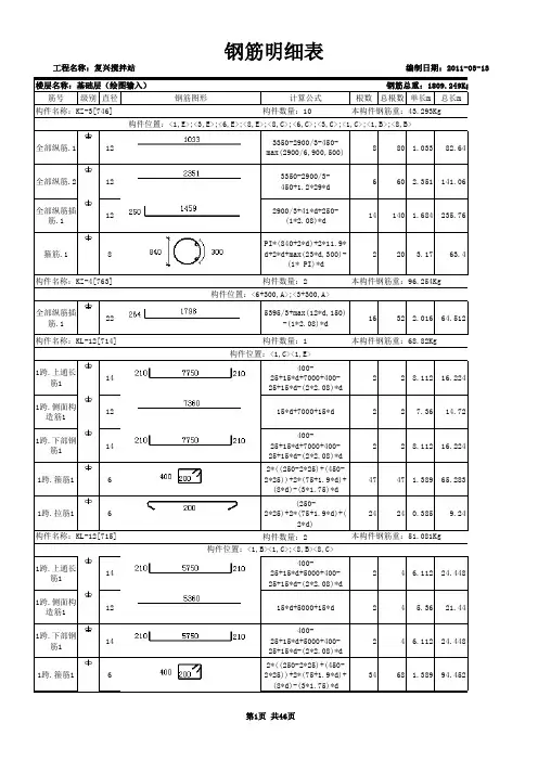 钢筋明细例表