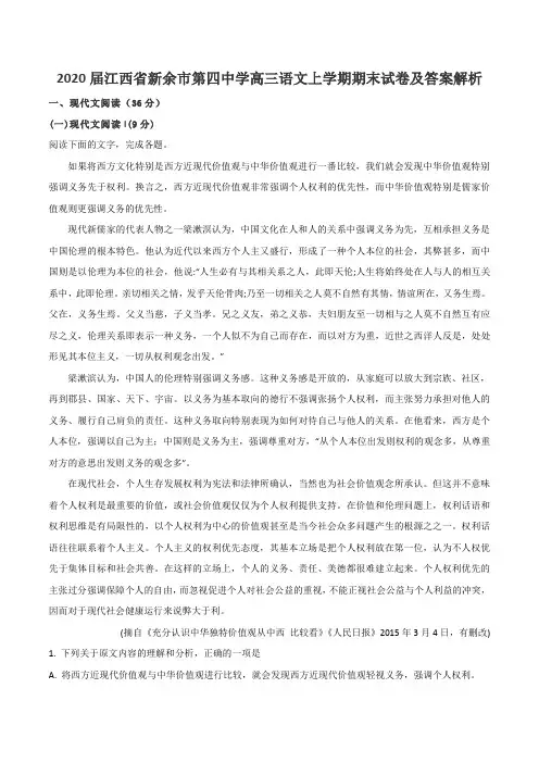 2020届江西省新余市第四中学高三语文上学期期末试卷及答案解析
