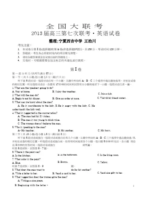 2013届全国大联考第七次联考英语试题及答案