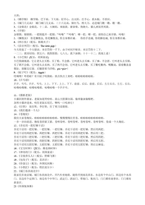 我和音乐做游戏大班