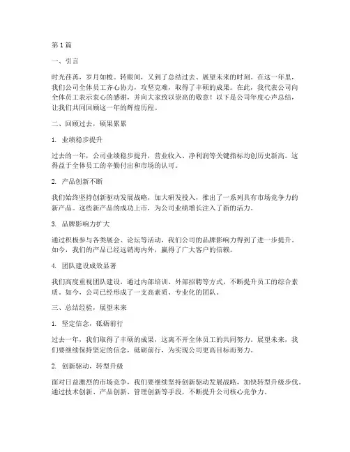 公司年度心声总结范文(3篇)