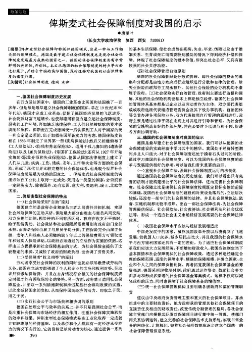 俾斯麦式社会保障制度对我国的启示