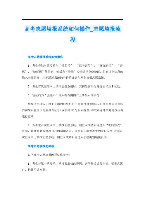 高考志愿填报系统如何操作_志愿填报流程