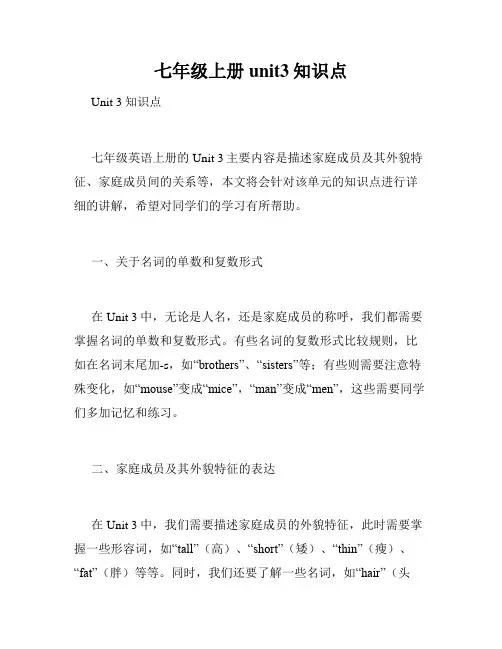 七年级上册unit3知识点