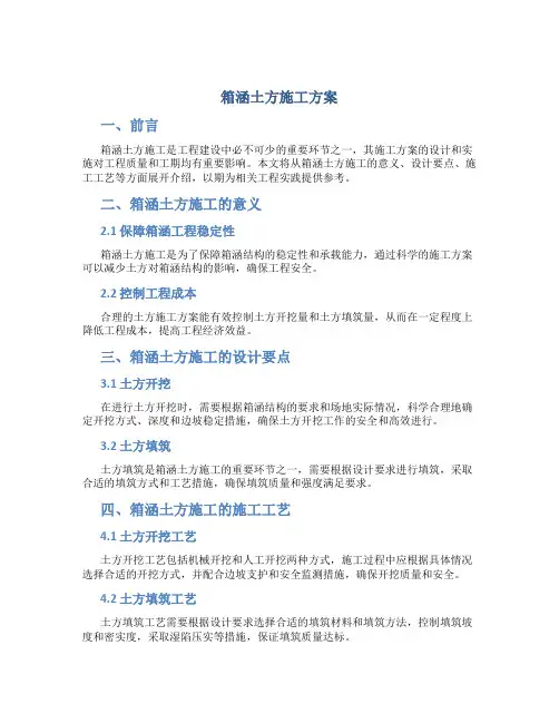 箱涵土方施工方案