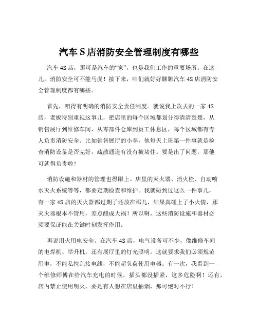 汽车S店消防安全管理制度有哪些