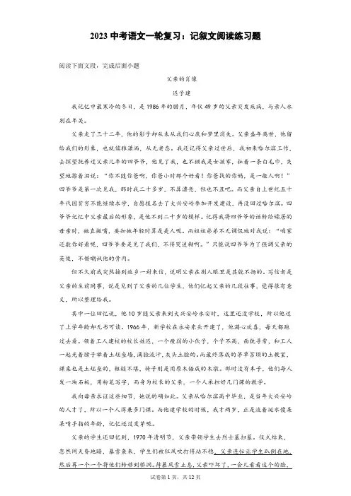 2023中考语文一轮复习：记叙文阅读练习题(含答案)