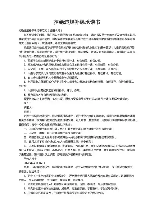 拒绝违规补课承诺书范文（通用6篇）