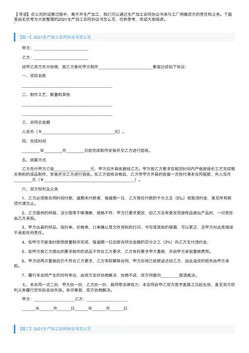 2021生产加工合同协议书怎么写【三篇】