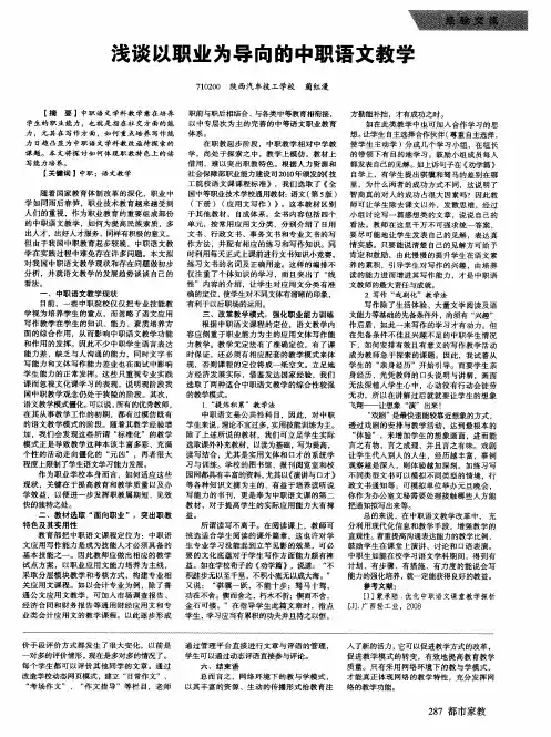 浅谈以职业为导向的中职语文教学
