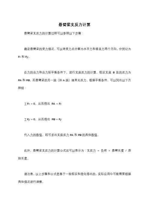 悬臂梁支反力计算